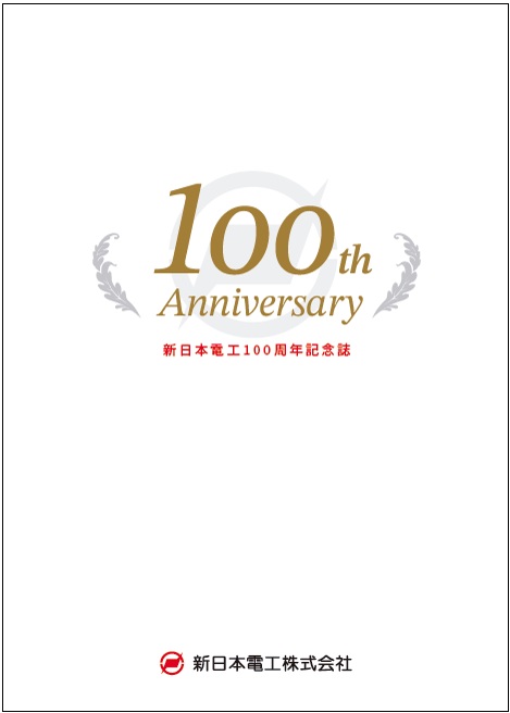 100周年記念誌表紙